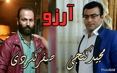 صفر گلردی آرزو